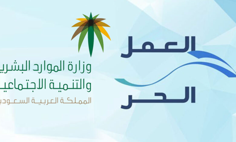 احصل على قرض العمل الحر بدون كفيل 1444 شروط الحصول على تمويل العمل الحر في السعودية 1 قرض العمل الحر بدون كفيل 1444