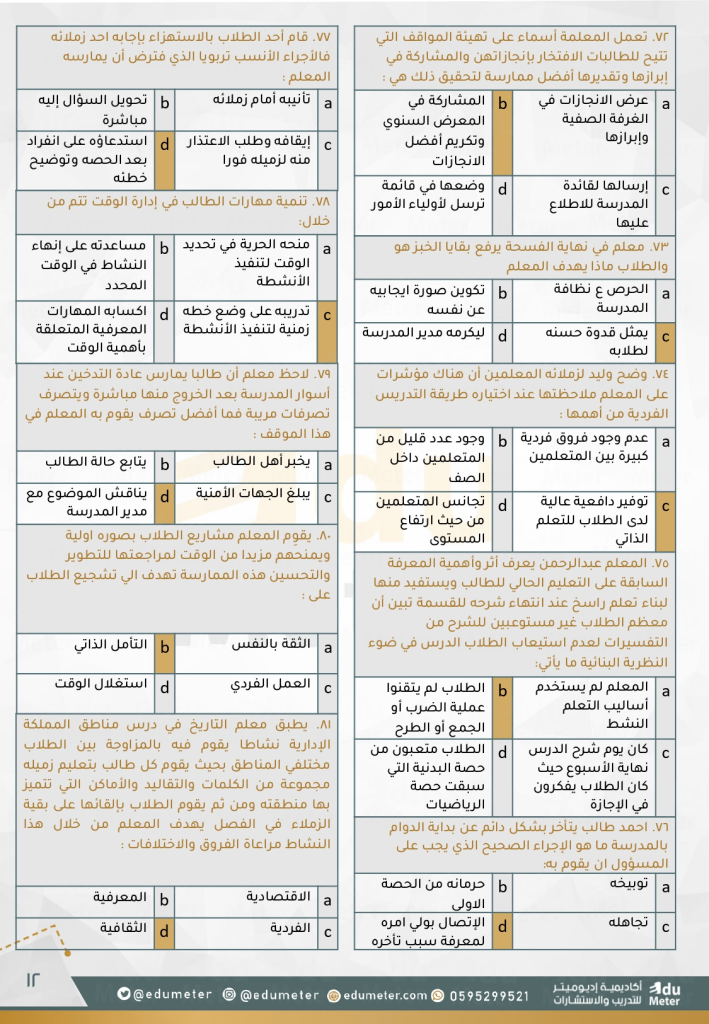 اختبار الرخصة المهنية 1444 للمعلمين شروط اختبار الرخصة المهنية.webp