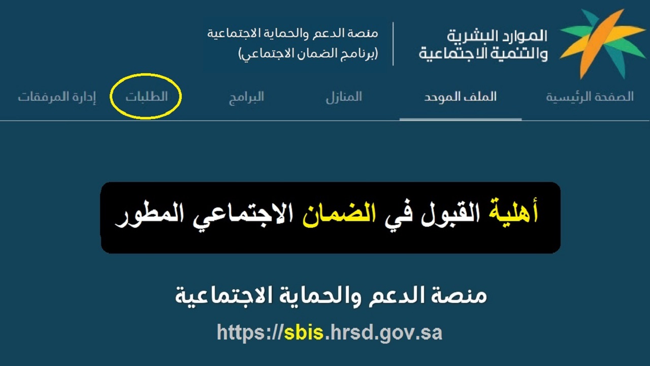 استعلم عن أهلية الضمان المطور 1444 طريقة معرفة قبول الطلب من الضمان الاجتماعي 2022 1 استعلم عن أهلية الضمان المطور الخاصة بشهر أكتوبر لعام 2022م بالخطوات وشروط الاستحقاق