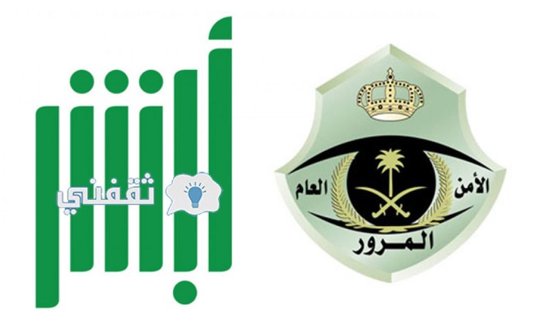 الإبلاغ عن سرقة لوحة مركبة السعودية