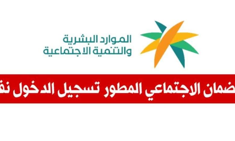 الاستعلام عن اهلية الضمان الاجتماعى النفاذ الوطنى