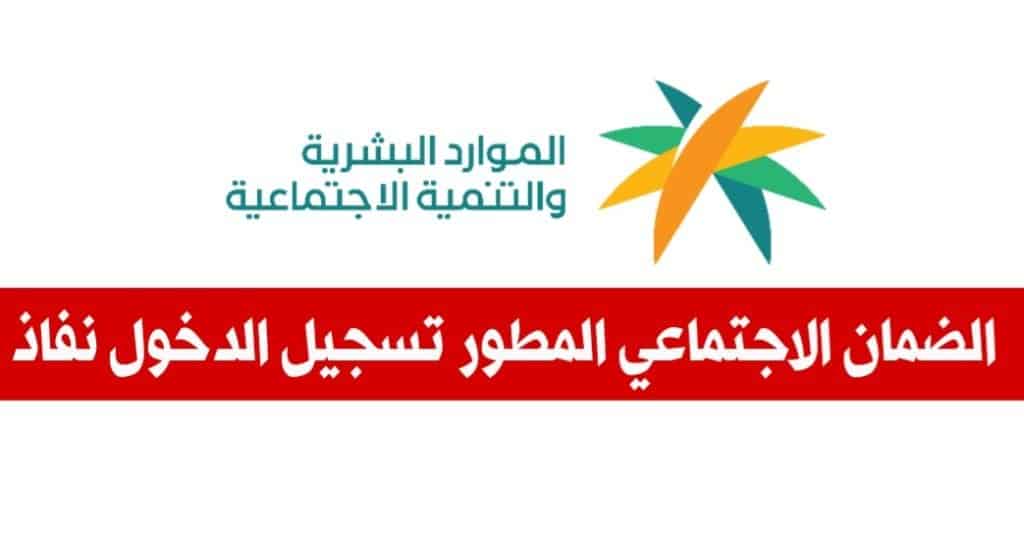 استعلام أهلية الضمان الاجتماعي النفاذ الوطني 1444 بالمملكة 1 الاستعلام عن اهلية الضمان الاجتماعى النفاذ الوطنى