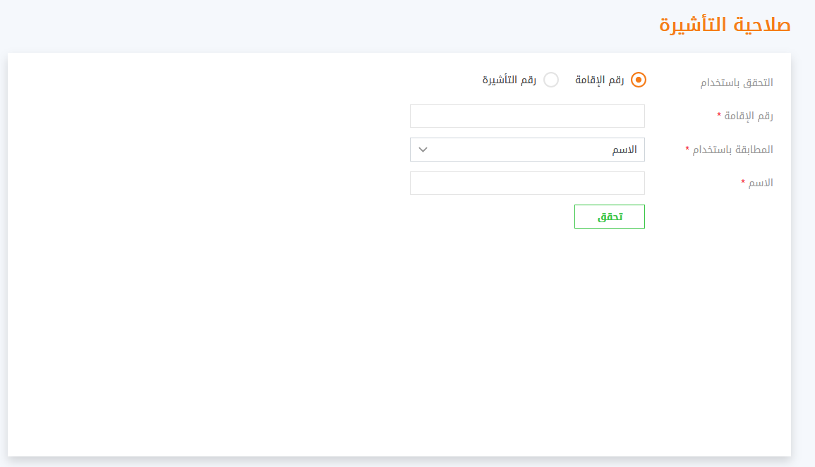 الاستعلام عن تأشيرة خروج وعودة عبر مقيم وأبشر وكيفية إصدار التأشيرة 1 الاستعلام عن صلاحية تأشيرة خروج وعودة من مقيم