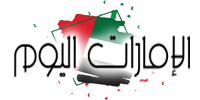 الإمارات اليوم