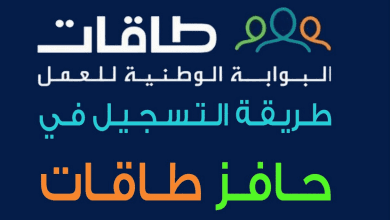 التسجيل في حافز