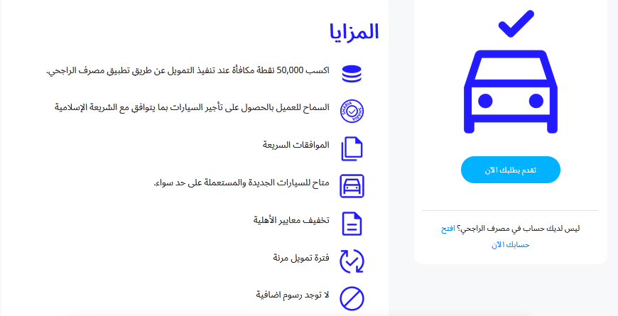 التقديم على التمويل التأجيري الراجحي للسيارات 2023 حتى 2 مليون ريال بدون تحويل راتب 1 تمويل سيارات الراجحي