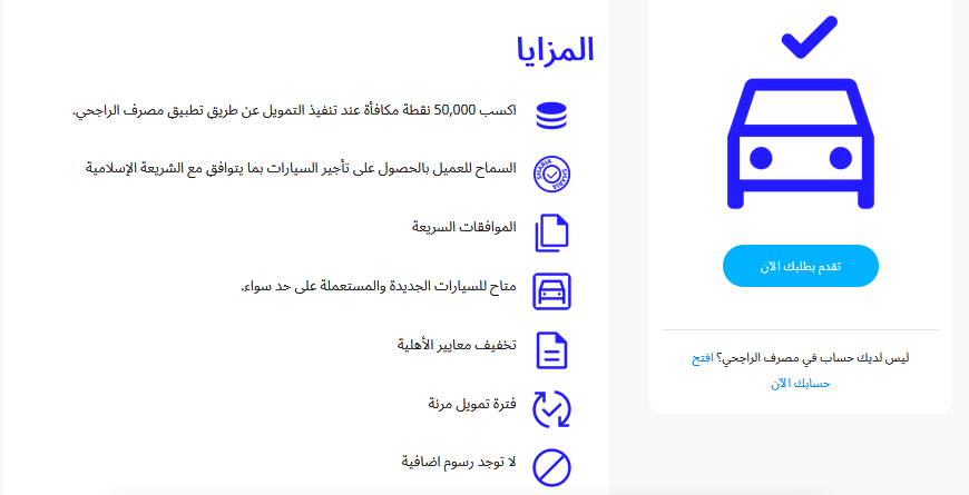 تمويل سيارات الراجحي