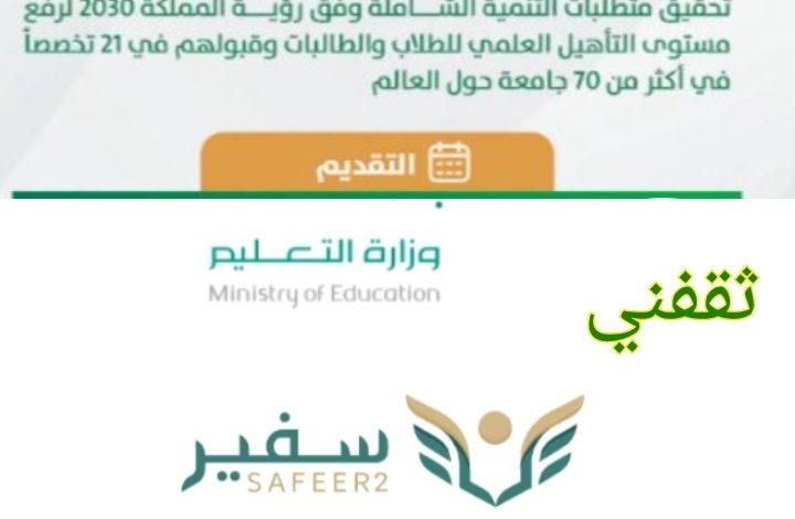 رابط وشروط التقديم على مسار التميز للابتعاث 1444 والتخصصات الجديدة 10 التقديم على مسار التميز للابتعاث