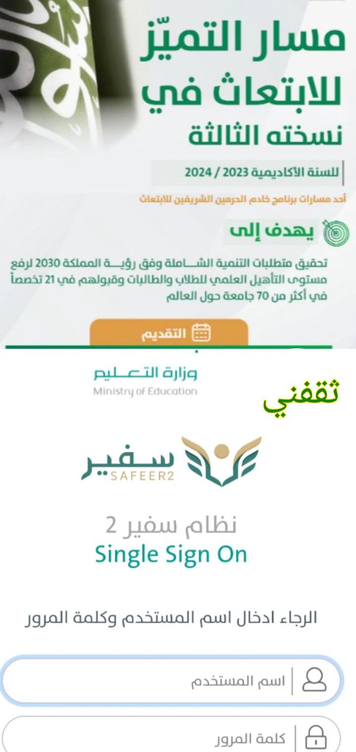 رابط وشروط التقديم على مسار التميز للابتعاث 1444 والتخصصات الجديدة 1 التقديم على مسار التميز للابتعاث