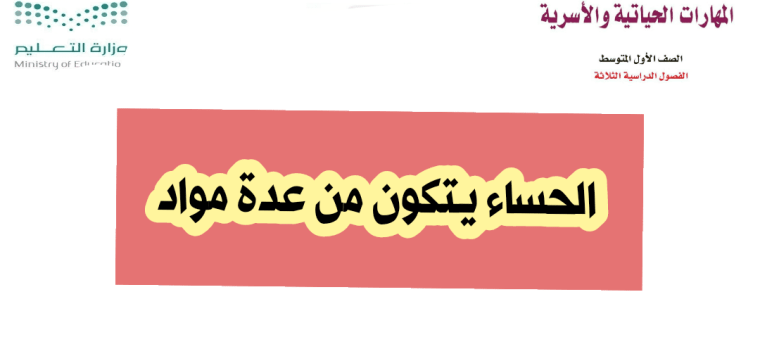 الحساء يتكون من عدة مواد 2 الحساء يتكون من عدة مواد