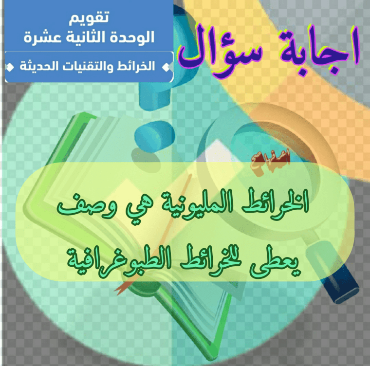 الخرائط المليونية هي وصف يعطى للخرائط الطبوغرافية 2 الخرائط المليونية هي وصف يعطى للخرائط الطبوغرافية
