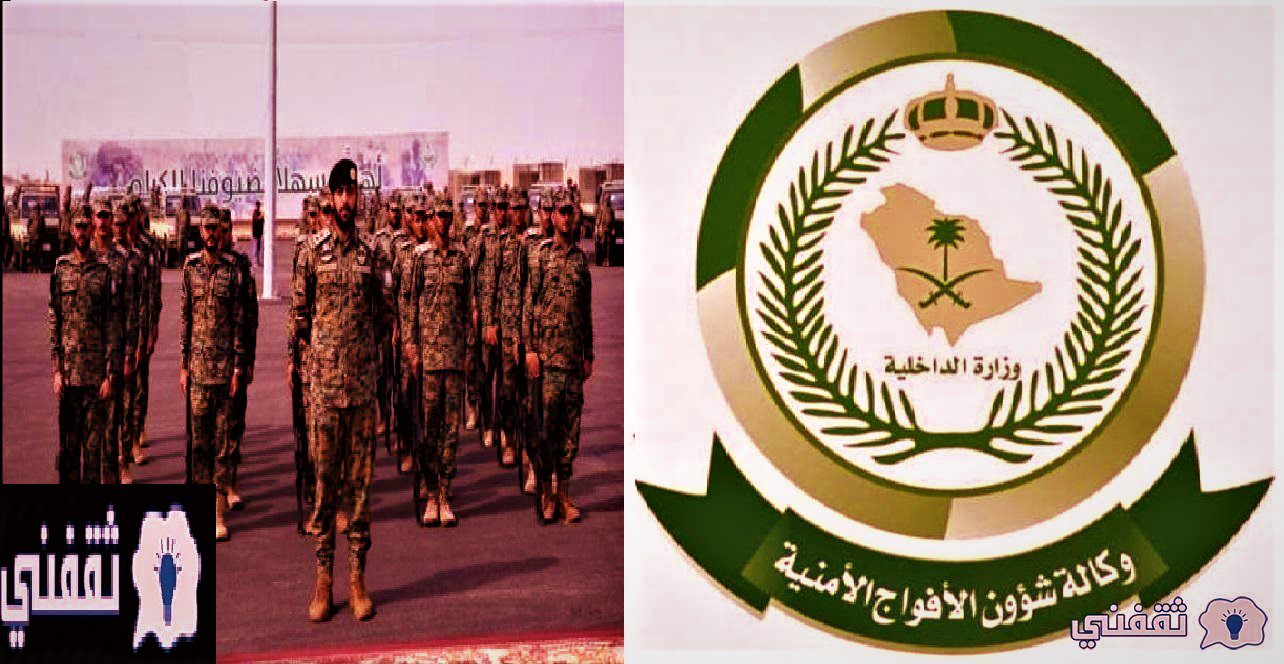 الداخلية السعودية تعلن سلم رواتب الأفواج الأمنية 1444 وفق الدرجة العسكرية ورابط التقديم للسعوديين عبر أبشر توظيف 2022 2023