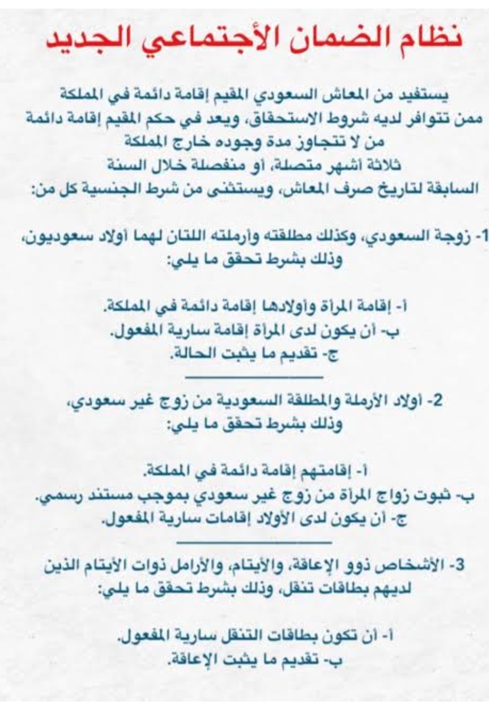 الراتب الإضافي لمستفيدي الضمان الاجتماعي 