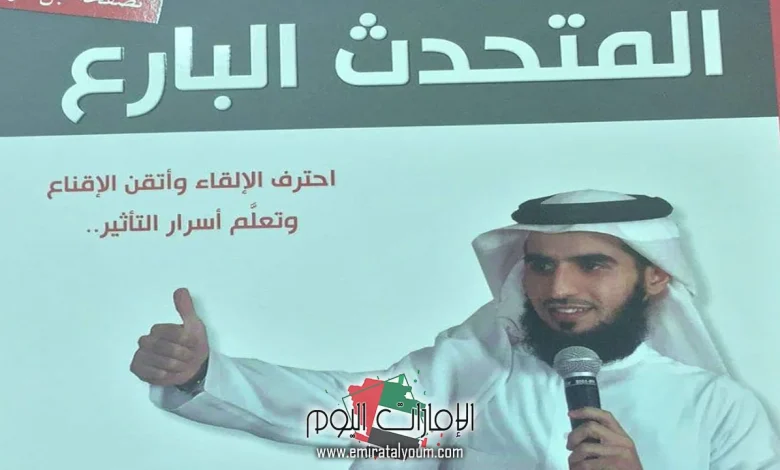 كتاب المتحدث البارع