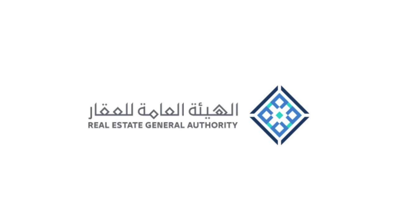 رابط خدمة حجز المواعيد بالهيئة العامة لعقارات الدولة 1 الهيئة العامة للعقار