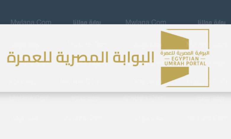 باركود بوابة العمرة المصرية