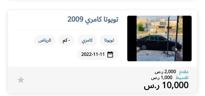 تويوتا كامري