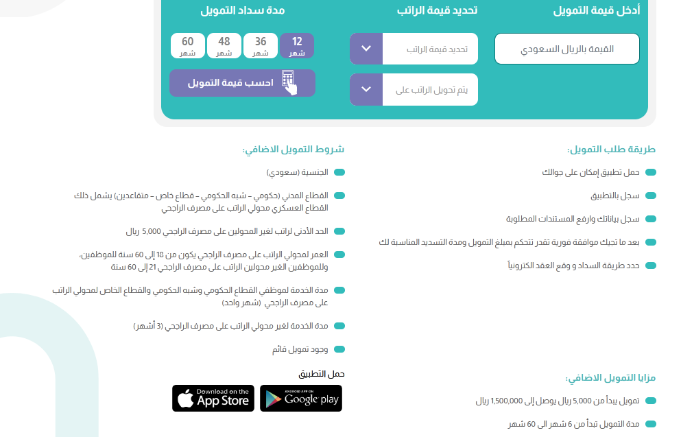 بدون تحويل راتب تمويل إمكان الراجحي 2023 وبدون كفيل أحصل على قرض قيمة مليون ونصف ريال 2 تمويل إمكان الراجحي