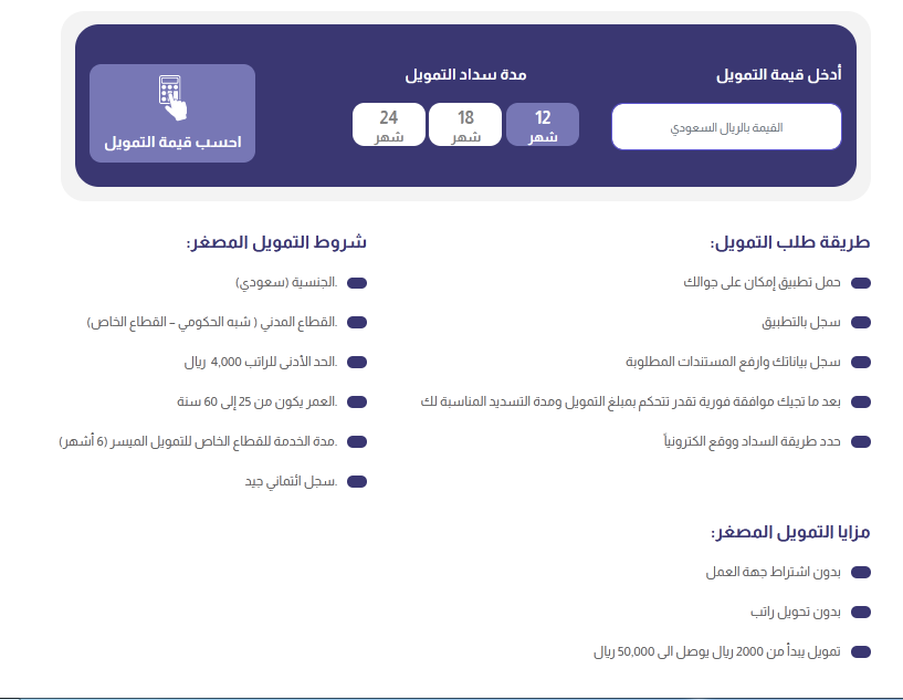 بدون كفيل تمويل إمكان الراجحي 1444 بأطول فترة سداد أحصل على 50000 ألف ريال 3 تمويل إمكان الراجحي
