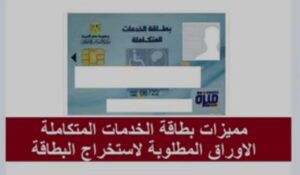 بطاقة الخدمات المتكاملة 2022