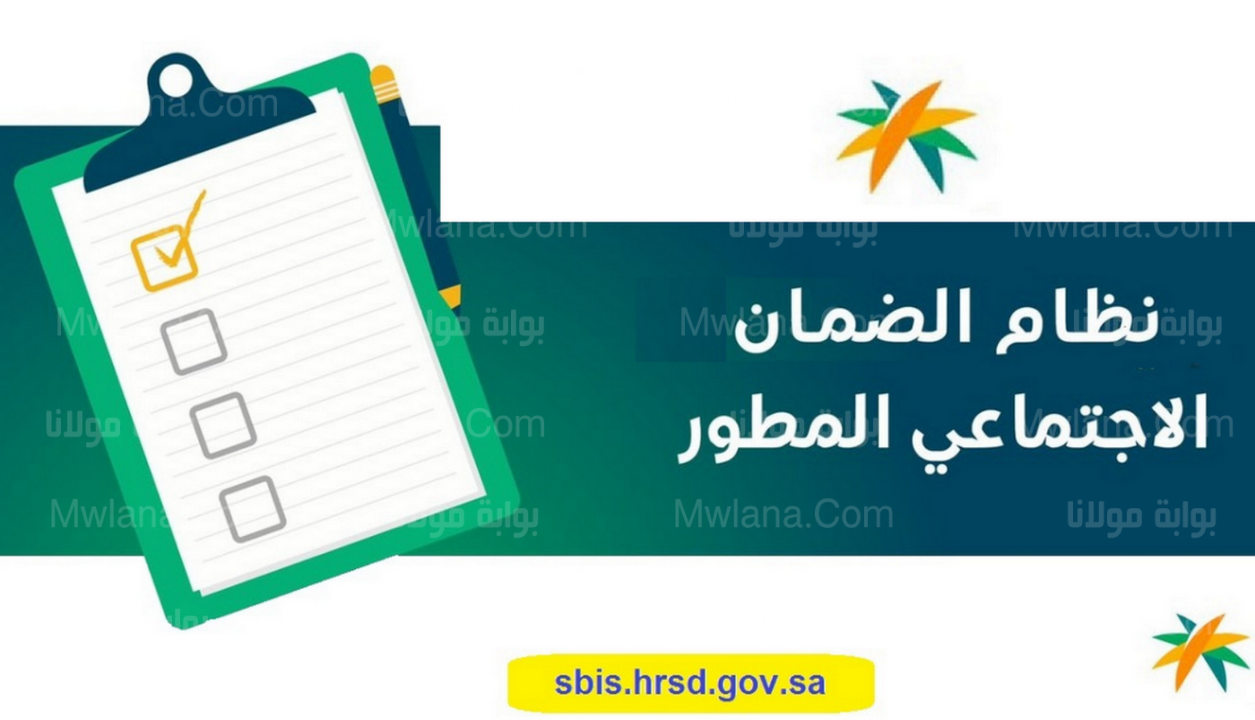 بعد إعلان الأهلية.. خطوات الاستعلام عن الضمان الاجتماعي المطور للدفعة القادمة 2022 في السعودية 2 الضمان الاجتماعي المطور