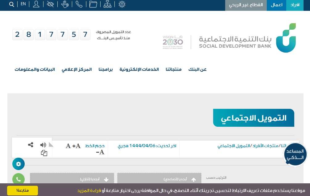 بنك التسليف