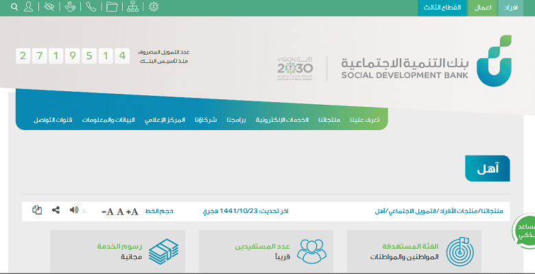 بنك التنمية الاجتماعية يقدم تسهيلات تمويلية عبر قرض آهل تعرف علي الشروط