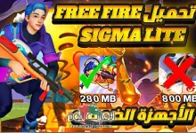 تحميل لعبة Sigma Free Fire الجديدة