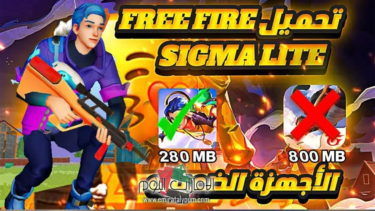 تحميل لعبة Sigma Free Fire الجديدة