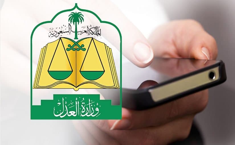 خدمات منصة تراضي وزارة العدل السعودي 2022 1 تراضي نيو