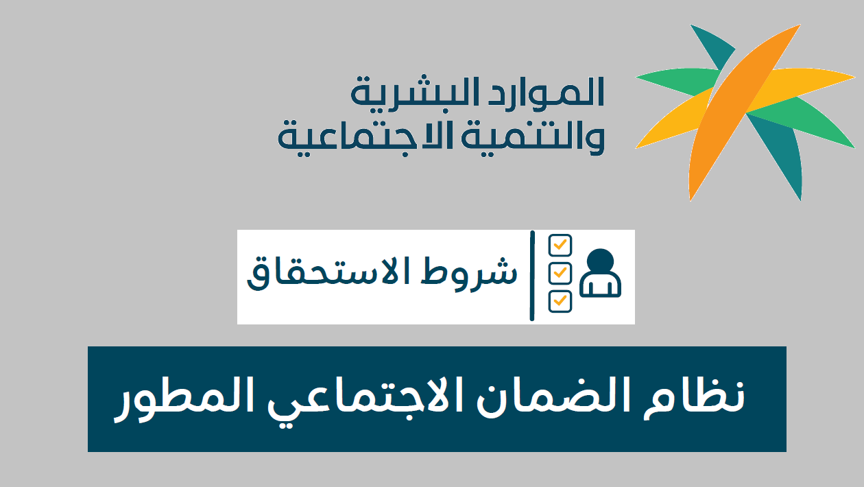 تسجيل دخول برنامج الضمان الاجتماعي 1444 مبلغ الضمان وأسباب نقص المعاش للمستحقين 4 شروط الحصول على الضمان الاجتماعي