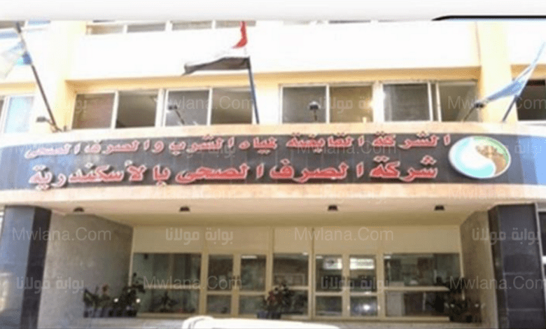 تعيينات شركة الصرف الصحي