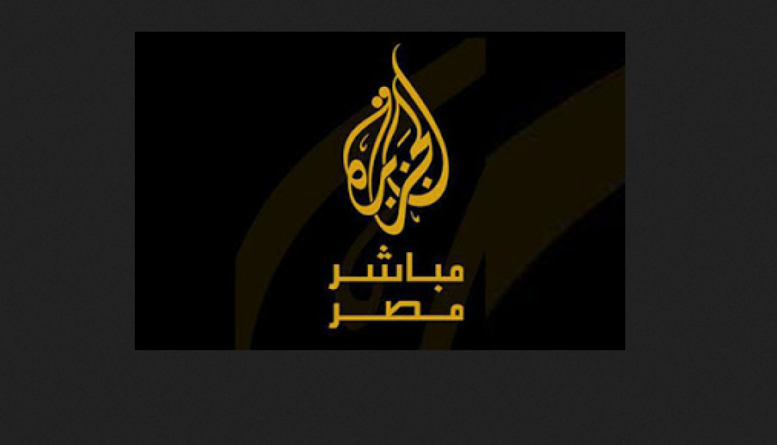 تغطية قناة الجزيرة مباشر مصر اليوم ثورة 11/11 في مصر 1 تغطية قناة الجزيرة مباشر مصر اليوم ثورة 11 11 في مصر