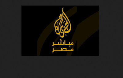 تغطية قناة الجزيرة مباشر مصر اليوم ثورة 11/11 في مصر تغطية قناة الجزيرة مباشر مصر اليوم ثورة 11/11 في مصر