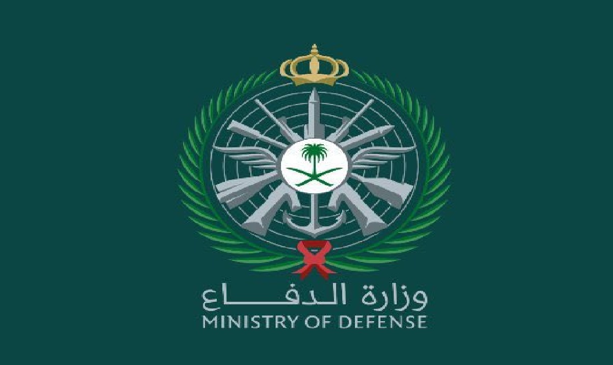 تقديم وزارة الدفاع السعودية