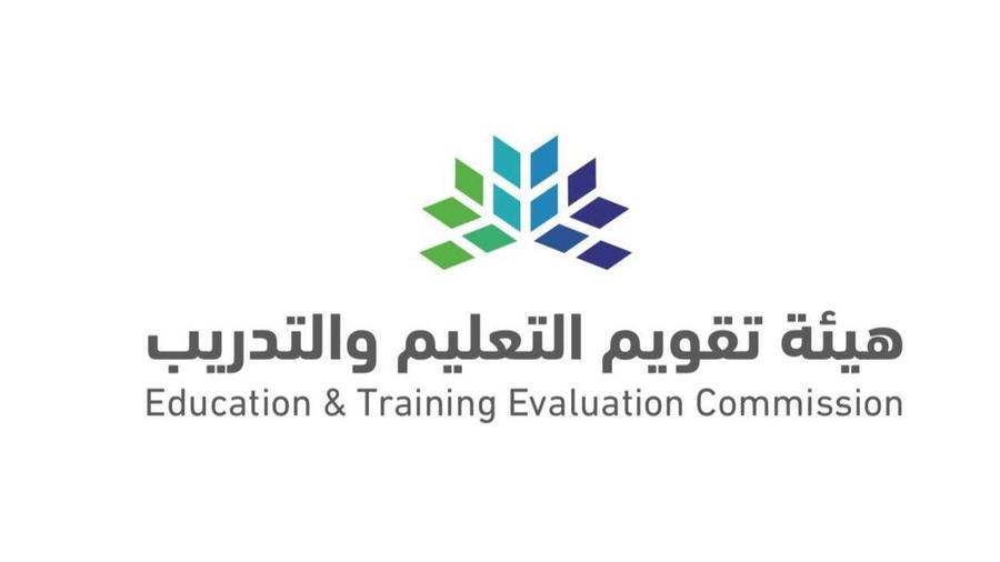 هيئة تقويم التعليم والتدريب السعودية توضح شروط التقديم على الوظائف 1 تقويم2