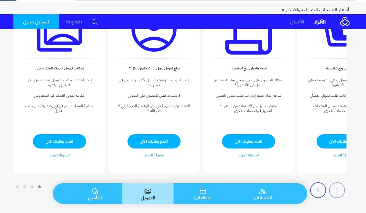 تمويل للقطاع الخاص بدون تحويل راتب وبدون كفيل عبر البنك الراجحي 2.webp