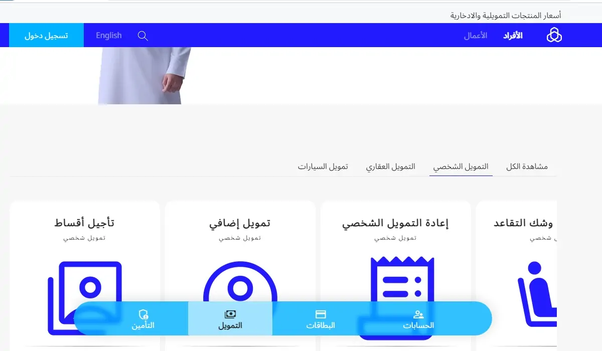 تمويل للقطاع الخاص بدون تحويل راتب وبدون كفيل عبر البنك الراجحي 2 تمويل للقطاع الخاص