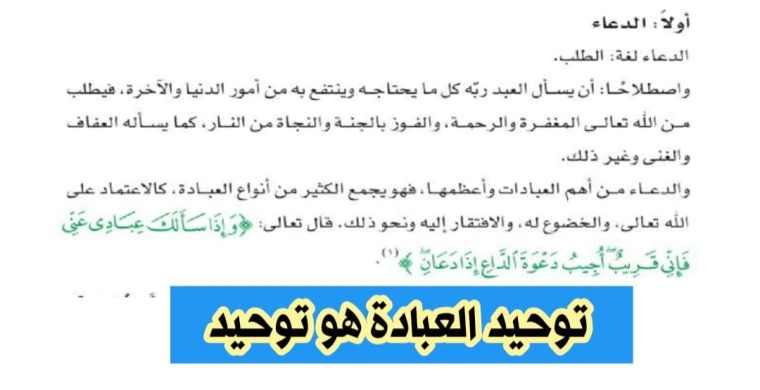 توحيد العبادة هو توحيد