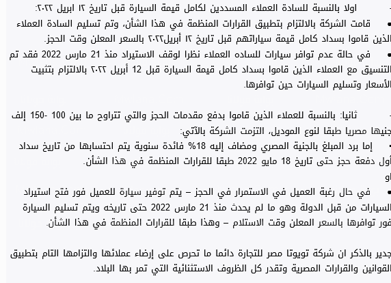 بيان تويوتا مصر 