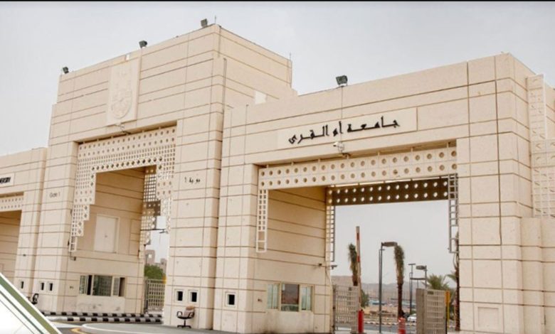 جامعة أم القرى