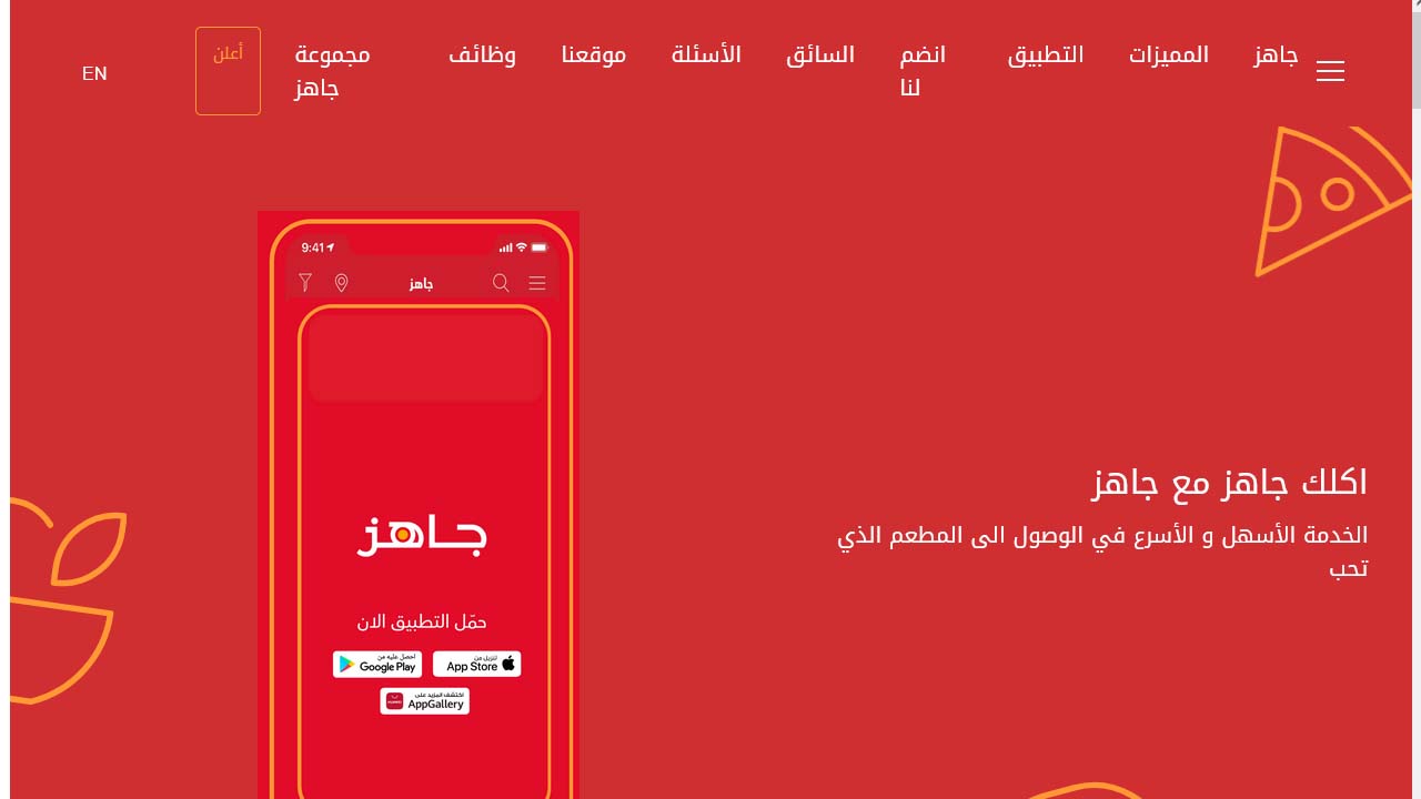 التسجيل في جاهز كمندوب | تطبيق جاهز لتوصيل الطلبات 1 جاهز