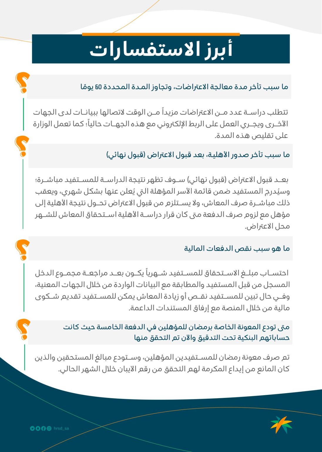 حقيقة إلغاء شرط استقلالية السكن من الضمان الاجتماعي المطور عبر وزارة الموارد البشرية 2 الضمان الاجتماعي