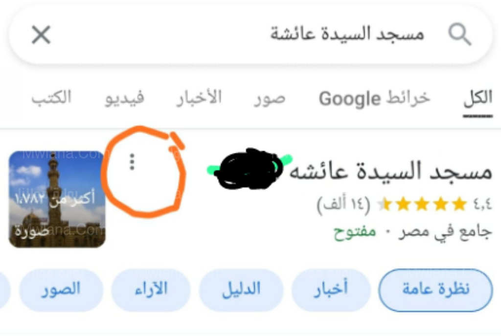 مسجد السيدة عائشة