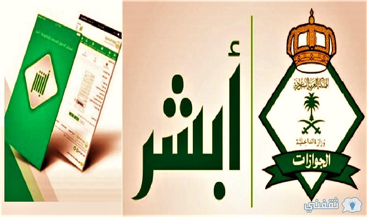 رابط "أبشر" لاستخراج تأشيرة الخروج النهائي في النظام الجديد ١٤٤٤ وفق تحديثات "الجوازات السعودية" 1 رابط أبشر لاستخراج تأشيرة الخروج النهائي في النظام الجديد ١٤٤٤ وفق تحديثات الجوازات السعودية