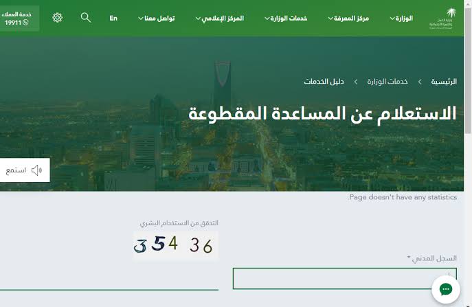 رابط الاستعلام عن المساعدة المقطوعة برقم الضمان 1444 وخطوات الاستعلام والشروط 4 الاستعلام عن المساعدة المقطوعة