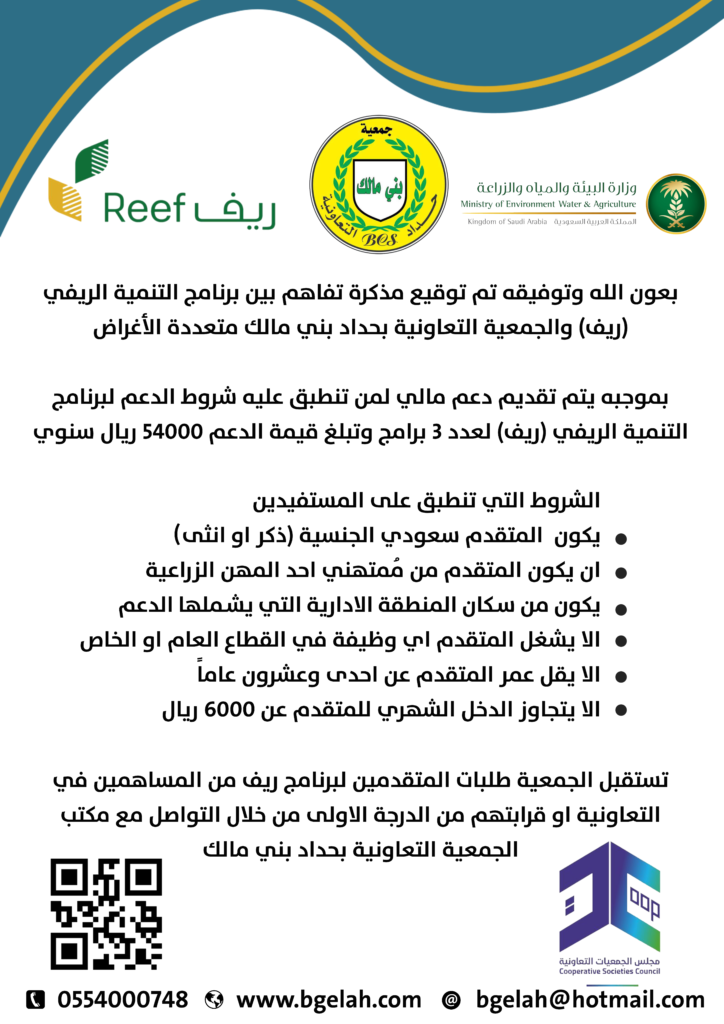 رابط الاستعلام عن دعم ريف 1444 برقم الهوية reef.gov.sa وما هي شروط التسجيل في الدعم 2 شروط التسجيل في دعم ريف