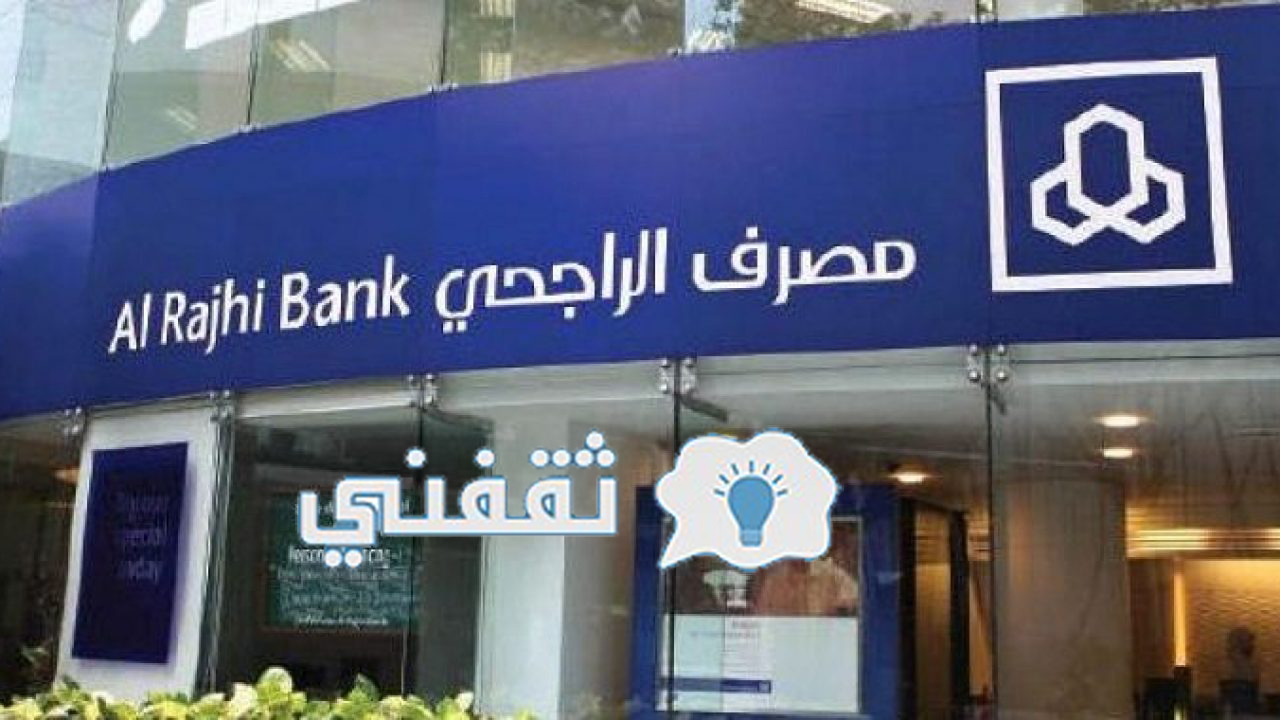 "رابط شراء صكوك مصرف الراجحي" وموعد انتهاء الاكتتاب في صكوك الراجحي 2022 1 رابط شراء صكوك مصرف الراجحي