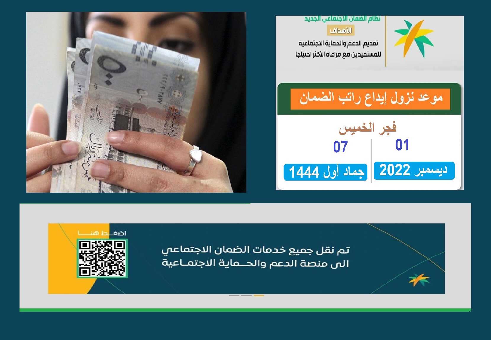 موعد صرف راتب الضمان الاجتماعي بمصرف الراجحي لهذا الشهر موعد صرف راتب الضمان الاجتماعي بمصرف الراجحي لهذا الشهر