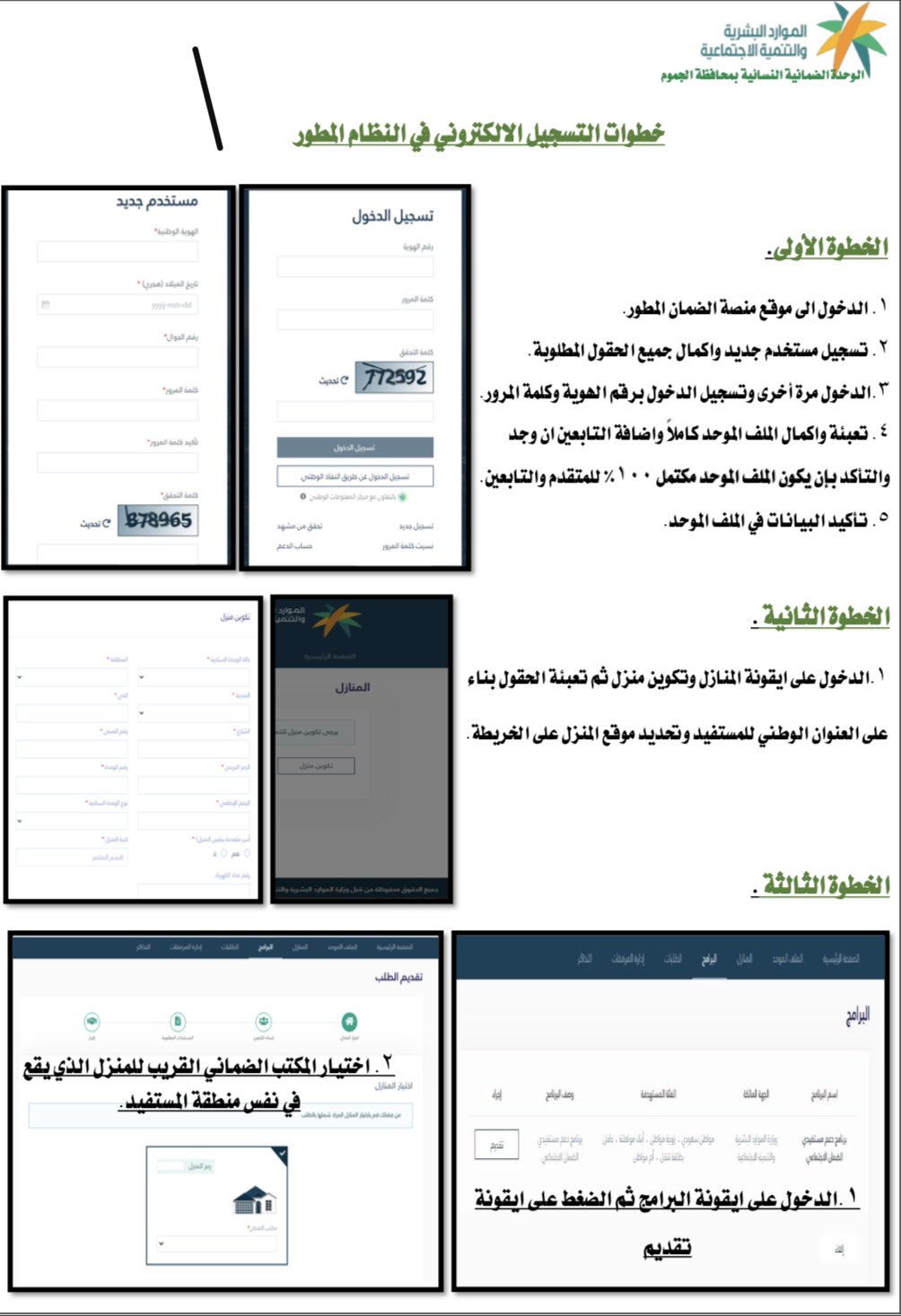 خطوات التسجيل في الضمان الاجتماعي المطور 1 رابط منصة الدعم والحماية الاجتماعية وجدول حاسبة الضمان الاجتماعي المطور